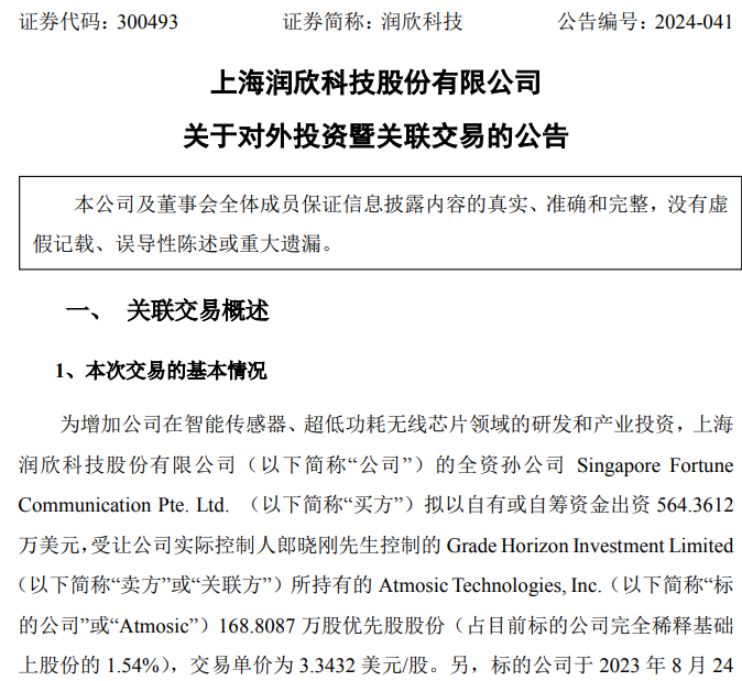 润欣科技迈向科技创新新征程，最新消息揭示发展动力加速提升