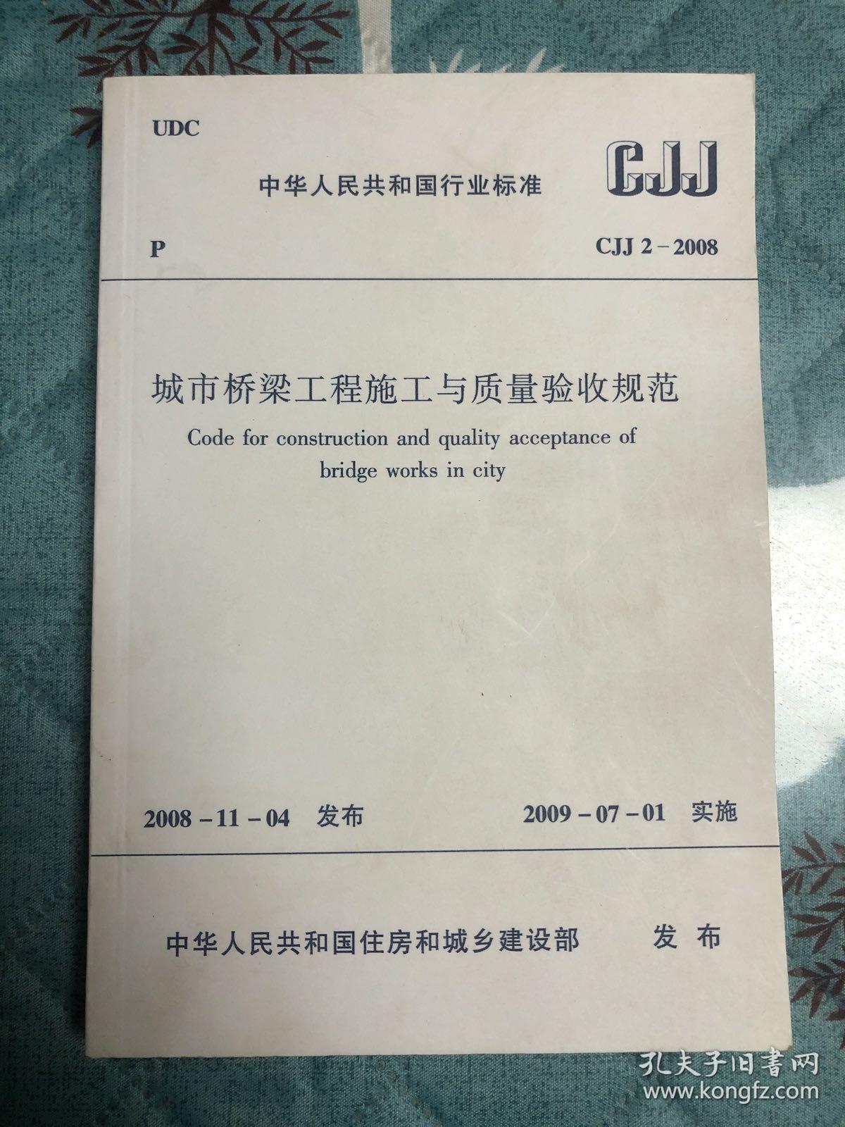 最新市政工程验收规范概览