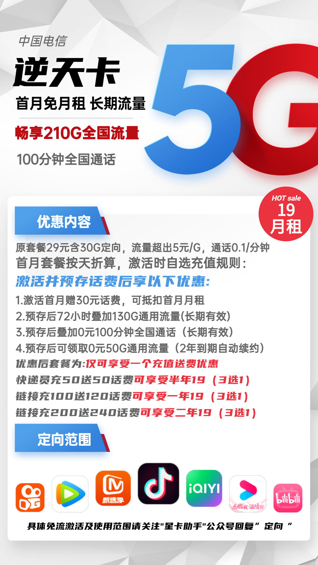 电信最新免流技术引领移动互联网新纪元启动