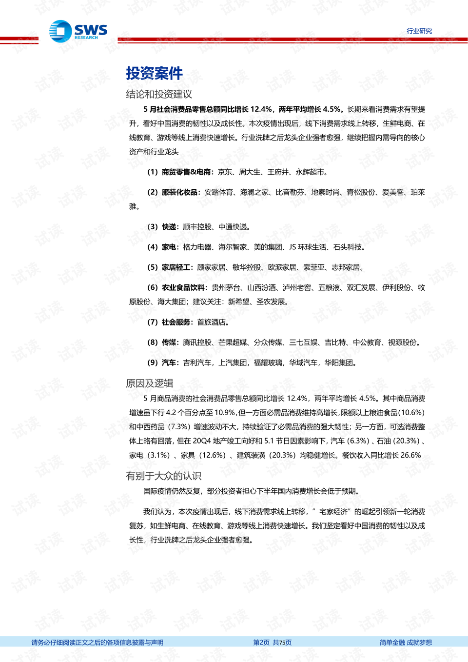 状元红97049免费资料｜数据解释说明规划