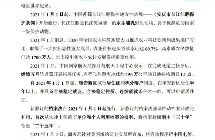 四不像正版资料2024年｜连贯性执行方法评估