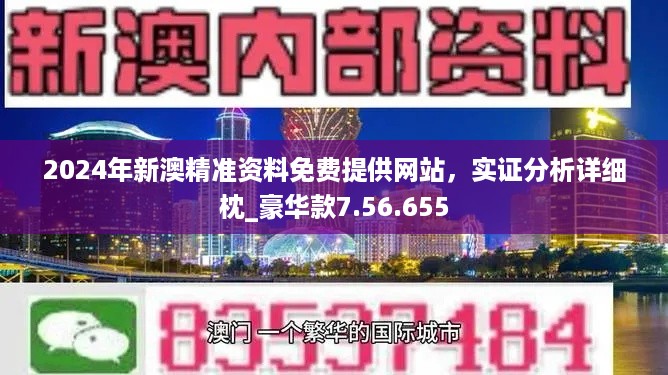 新澳精准正版资料免费｜效能解答解释落实