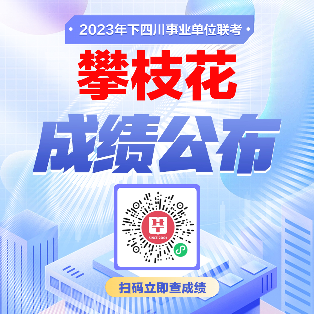 攀枝花市最新招聘信息概览发布！