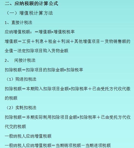 最新计税公式及其应用详解