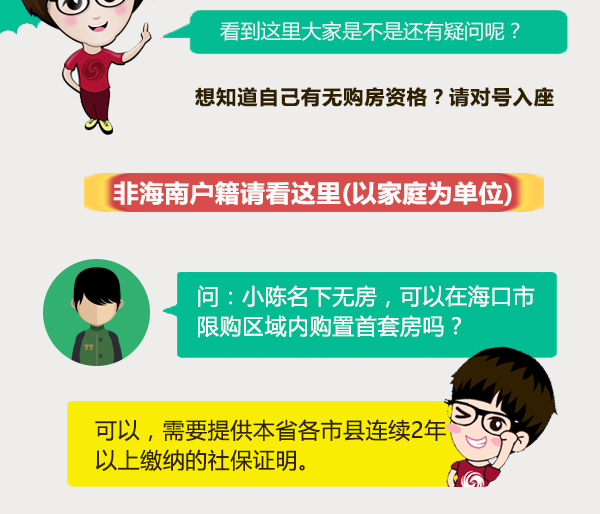 海口最新限购政策深度解读与购房指南