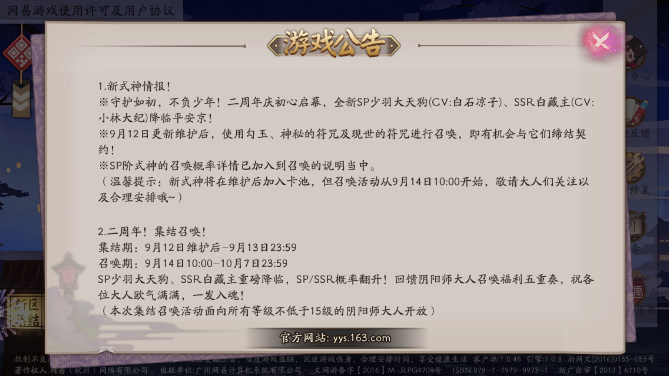 揭秘阴阳师最新公告，全新内容、活动及更新细节大放送