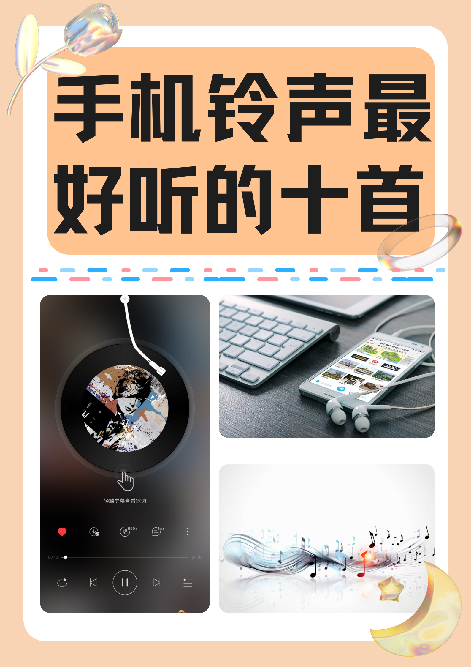 最新铃声歌风潮，引领潮流的音乐盛宴