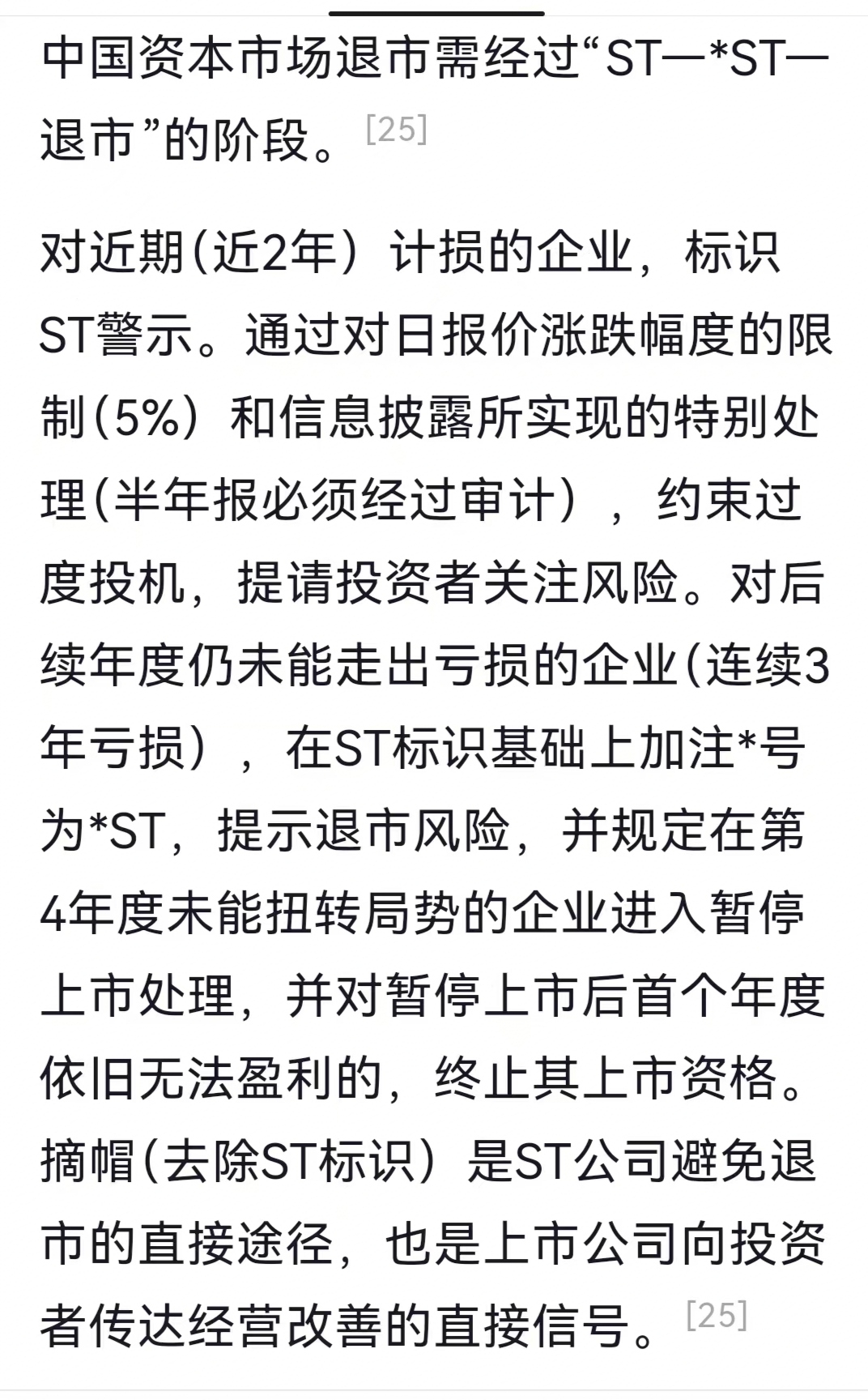 最新ST股票的投资机遇与挑战分析