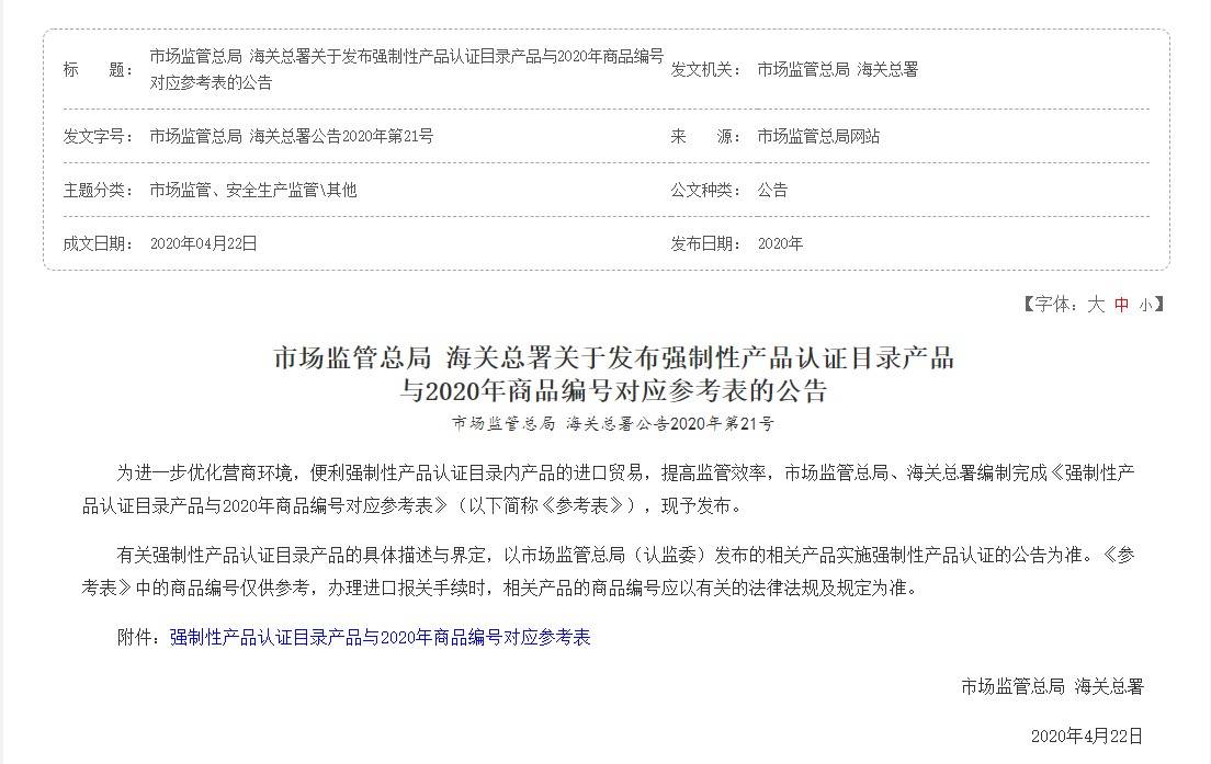 最新强制产品认证目录深度解读与影响分析，洞悉变革与趋势